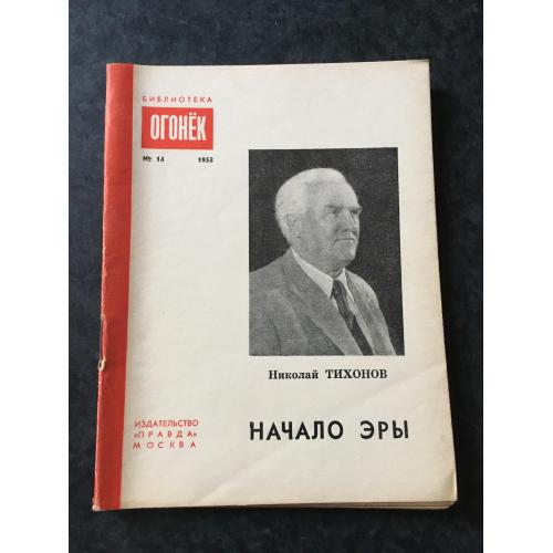 Журнал бібліотека огонек 1958 № 14