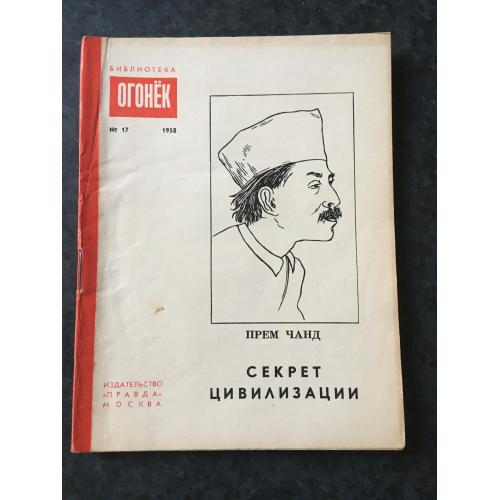 Журнал бібліотека огонек 1958 № 17