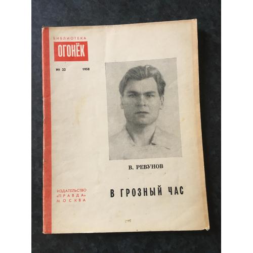 Журнал бібліотека огонек 1958 № 22