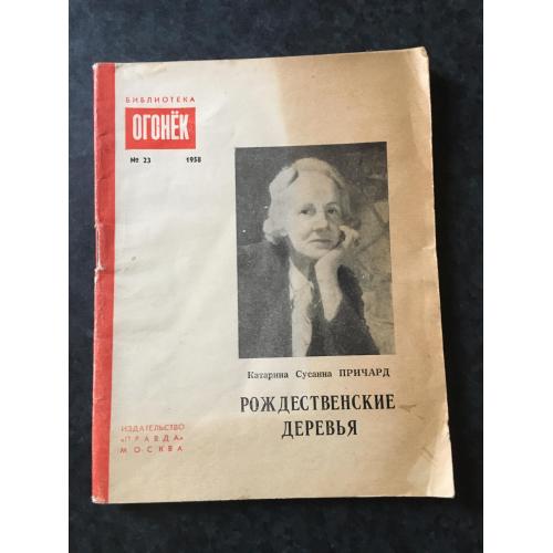 Журнал бібліотека огонек 1958 № 23