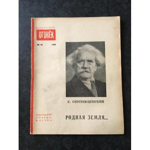 Журнал бібліотека огонек 1958 № 29