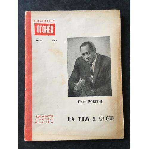 Журнал бібліотека огонек 1958 № 32