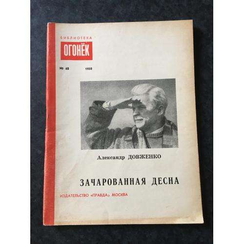 Журнал бібліотека огонек 1958 № 48