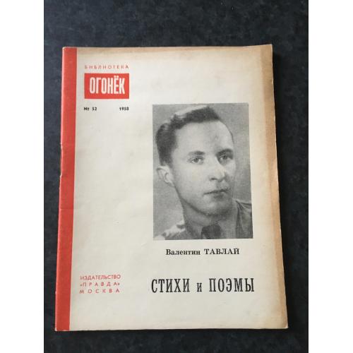 Журнал бібліотека огонек 1958 № 52