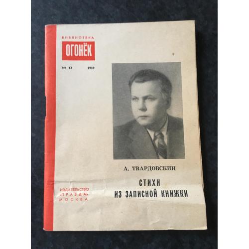 Журнал бібліотека огонек 1959 № 12