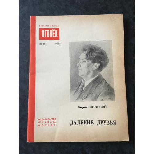 Журнал бібліотека огонек 1959 № 13