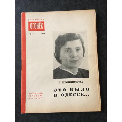 Журнал бібліотека огонек 1959 № 14