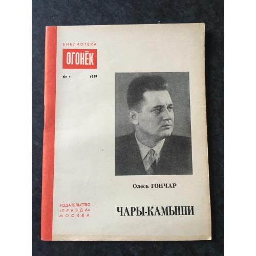 Журнал бібліотека огонек 1959 № 1