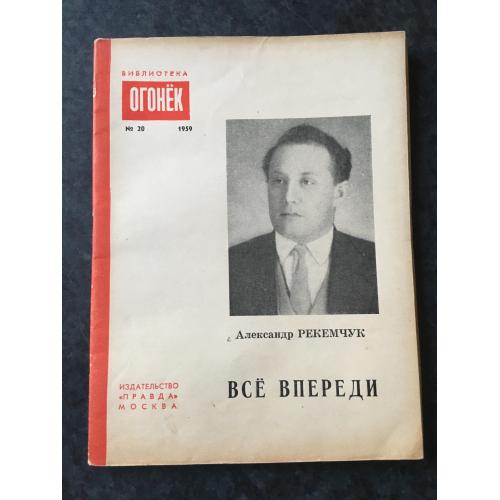 Журнал бібліотека огонек 1959 № 20