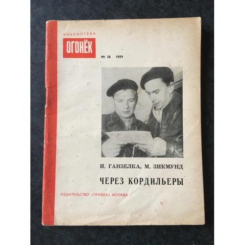 Журнал бібліотека огонек 1959 № 38