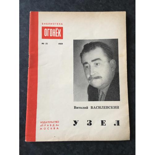 Журнал бібліотека огонек 1959 № 51