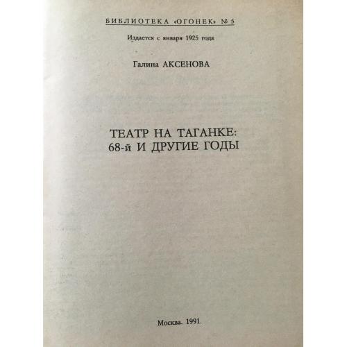 Журнал Бібліотека Вогник 1991 № 5