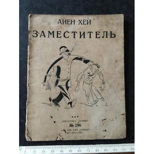 Журнал Бібліотека Вогник 1928 № 296