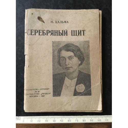 Журнал Бібліотека Вогник 1942 № 30