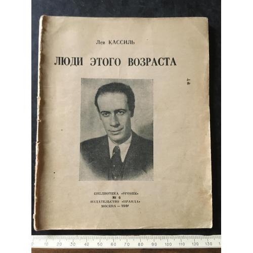 Журнал Бібліотека Вогник 1946 № 6