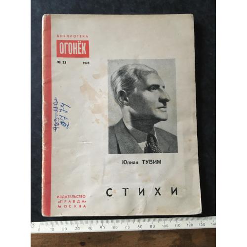 Журнал Бібліотека Вогник 1948 № 33