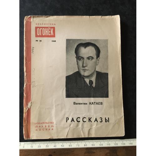 Журнал Бібліотека Вогник 1948 № 38