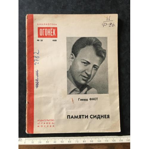 Журнал Бібліотека Вогник 1950 № 25