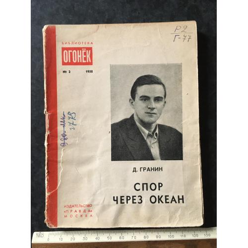 Журнал Бібліотека Вогник 1950 № 2