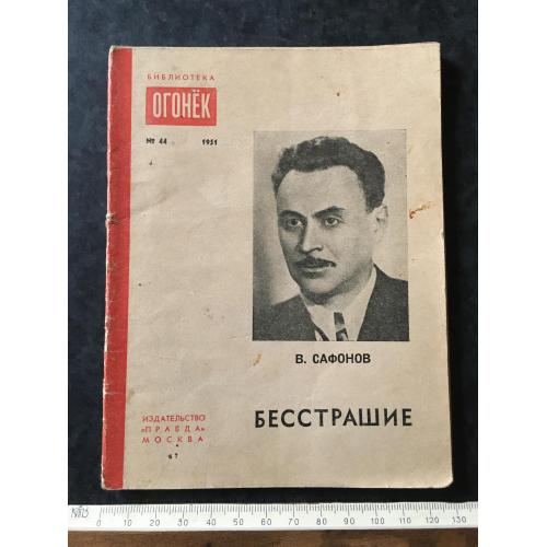 Журнал Бібліотека Вогник 1951 № 44