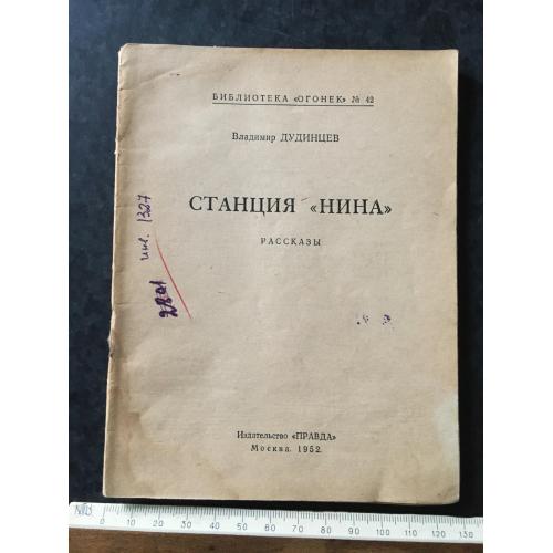 Журнал Бібліотека Вогник 1952 № 42