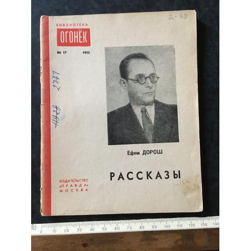 Журнал Бібліотека Вогник 1953 № 17