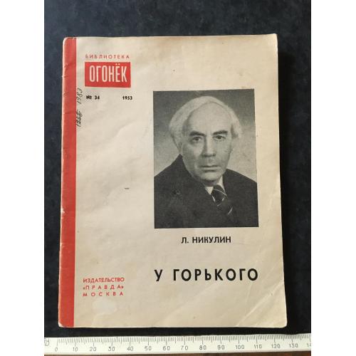 Журнал Бібліотека Вогник 1953 № 34