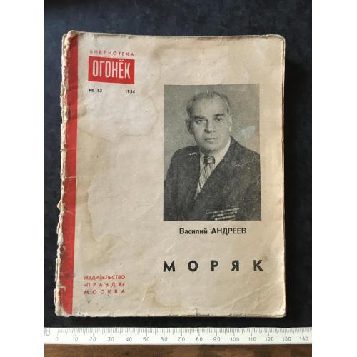 Журнал Бібліотека Вогник 1954 № 12