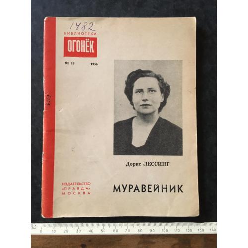 Журнал Бібліотека Вогник 1956 № 19