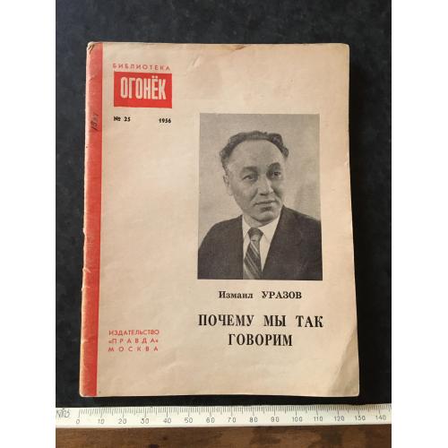 Журнал Бібліотека Вогник 1956 № 25