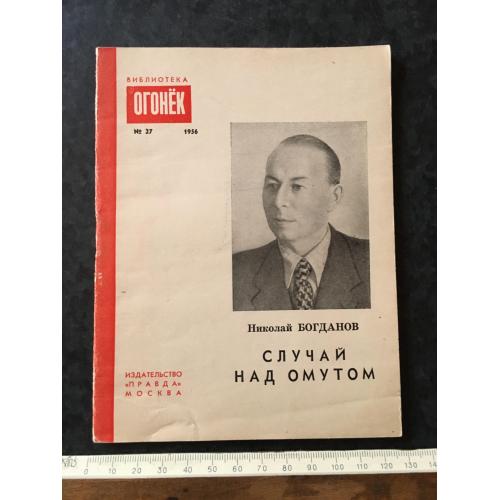 Журнал Бібліотека Вогник 1956 № 27