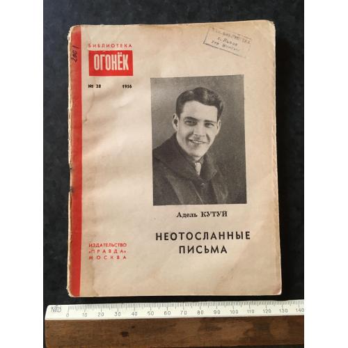Журнал Бібліотека Вогник 1956 № 28