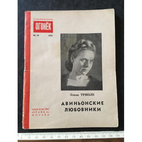 Журнал Бібліотека Вогник 1956 № 50