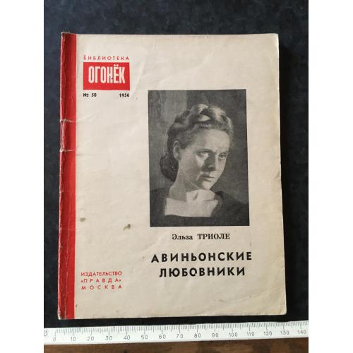 Журнал Бібліотека Вогник 1956 № 50