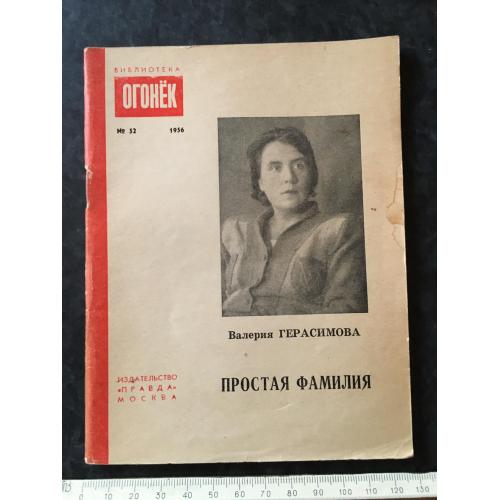 Журнал Бібліотека Вогник 1956 № 52