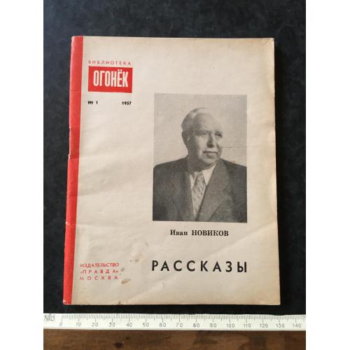Журнал Бібліотека Вогник 1957 № 1