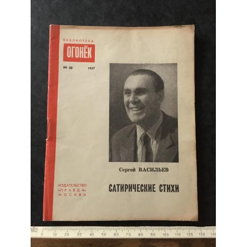 Журнал Бібліотека Вогник 1957 № 20