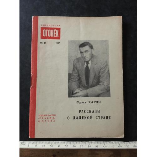 Журнал Бібліотека Вогник 1957 № 21