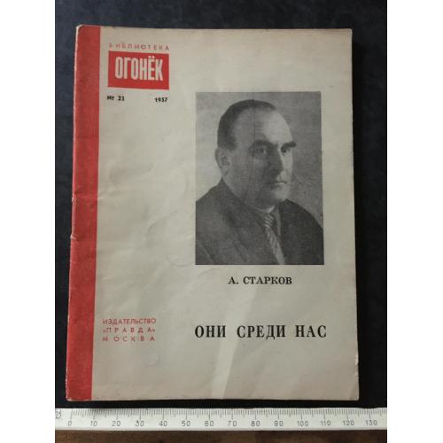 Журнал Бібліотека Вогник 1957 № 23