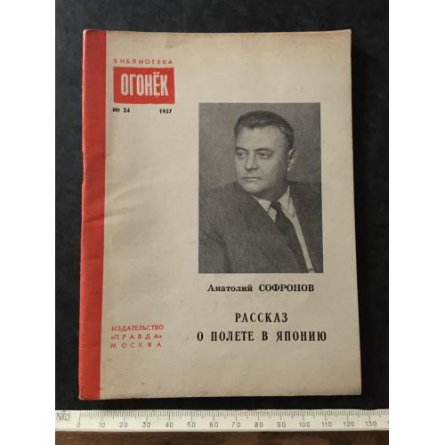 Журнал Бібліотека Вогник 1957 № 24