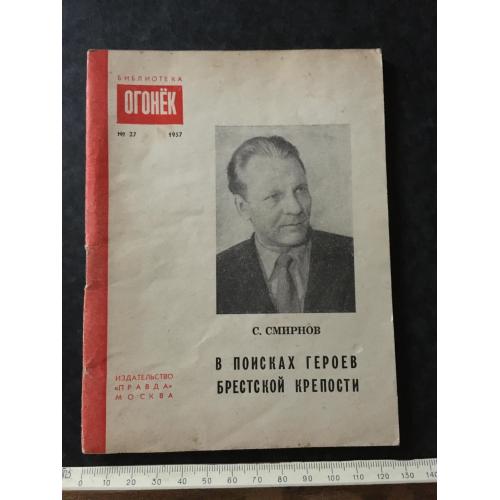 Журнал Бібліотека Вогник 1957 № 27