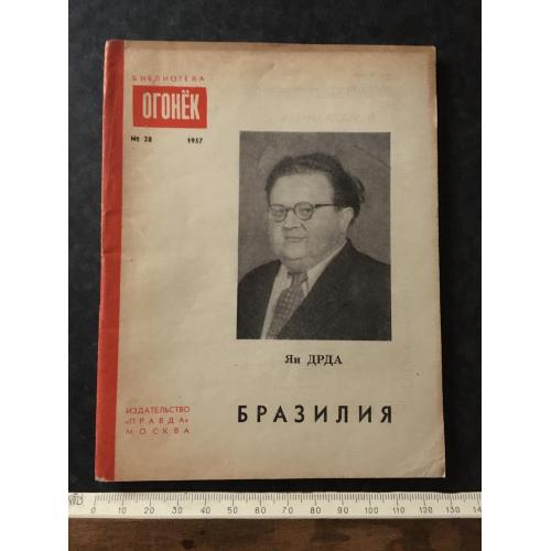 Журнал Бібліотека Вогник 1957 № 28