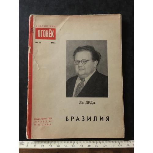 Журнал Бібліотека Вогник 1957 № 28