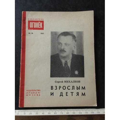 Журнал Бібліотека Вогник 1957 № 30
