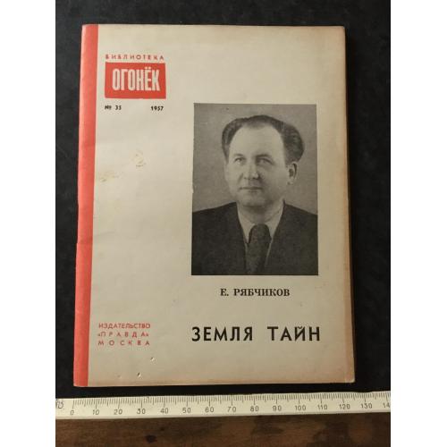Журнал Бібліотека Вогник 1957 № 35