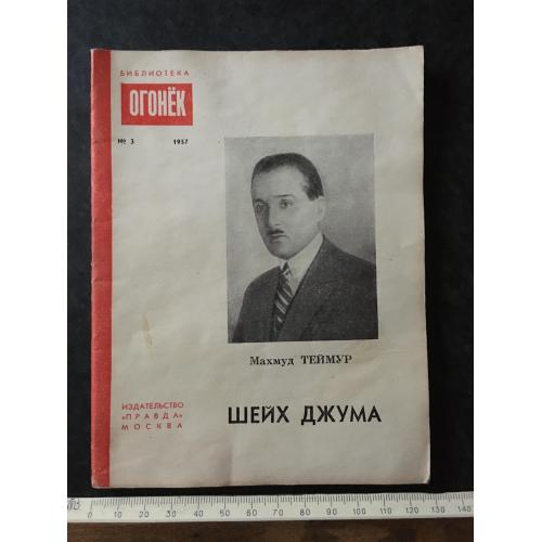 Журнал Бібліотека Вогник 1957 № 3