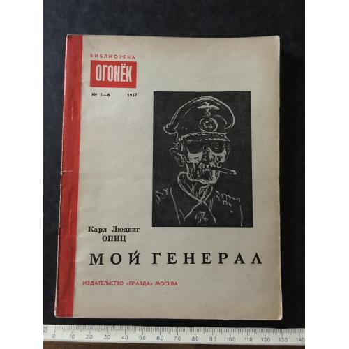 Журнал Бібліотека Вогник 1957 № 5-6
