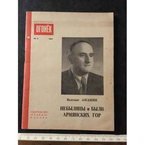 Журнал Бібліотека Вогник 1957 № 8