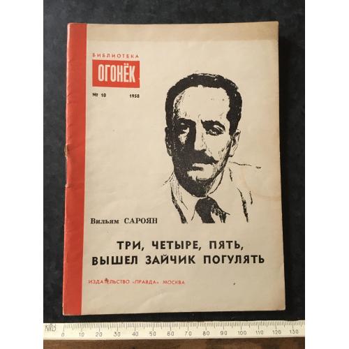 Журнал Бібліотека Вогник 1958 № 10
