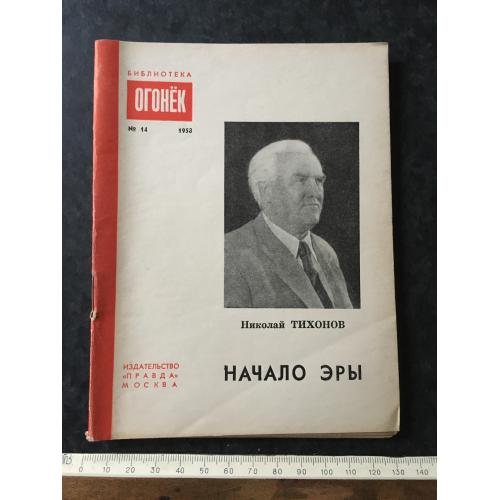 Журнал Бібліотека Вогник 1958 № 14